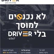 דרייבר טיפולי רכב