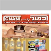 ר.כנעני