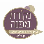 נקודת מפנה