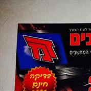 דני מחשבים