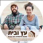 עץ ובית