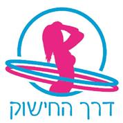דרך החישוק