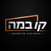 קו במה - השותף הטכני של המפיקים
