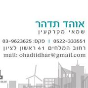 אוהד תדהר- שמאי מקרקעין