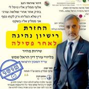 הראל שמש - עו"ד המכון הרפואי להחזרת רישיון נהיגה