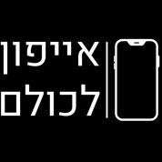 אייפון לכולם