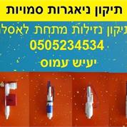 תיקון ניאגרות סמויות ואיתור נזילות מים