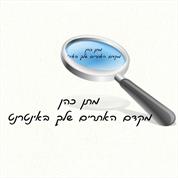 מתן כהן קידום אתרים אורגני בגוגל