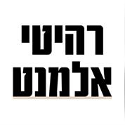 רהיטי אלמנט