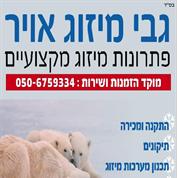 גבי מיזוג אויר