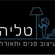 טליה עיצוב פנים ותאורה