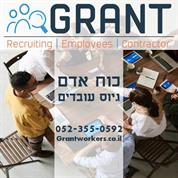 גרנט עובדים בע"מ