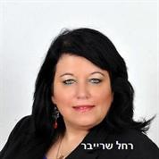 שרייבר - ייעוץ וליווי פיננסי כלכלי עסקי