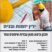 ירין יזמות ובניה