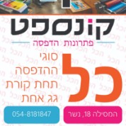 קונספט 26 פתרונות הדפסה
