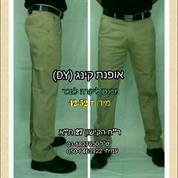 אופנת קינג
