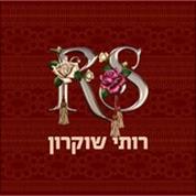 רותי שוקרון סרטים ומטפחות