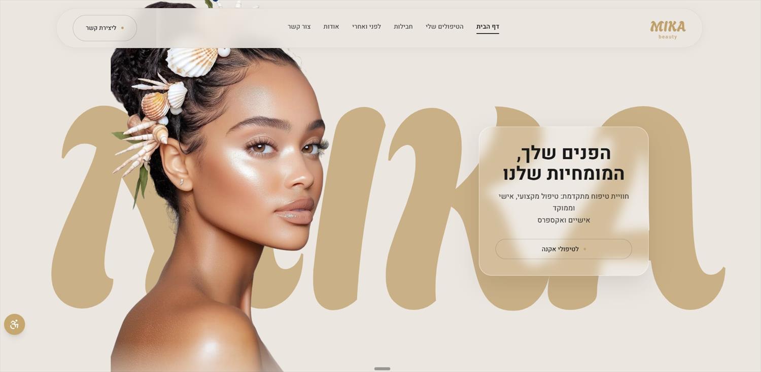 אתר תדמית לקוסמטיקה וטיפולים