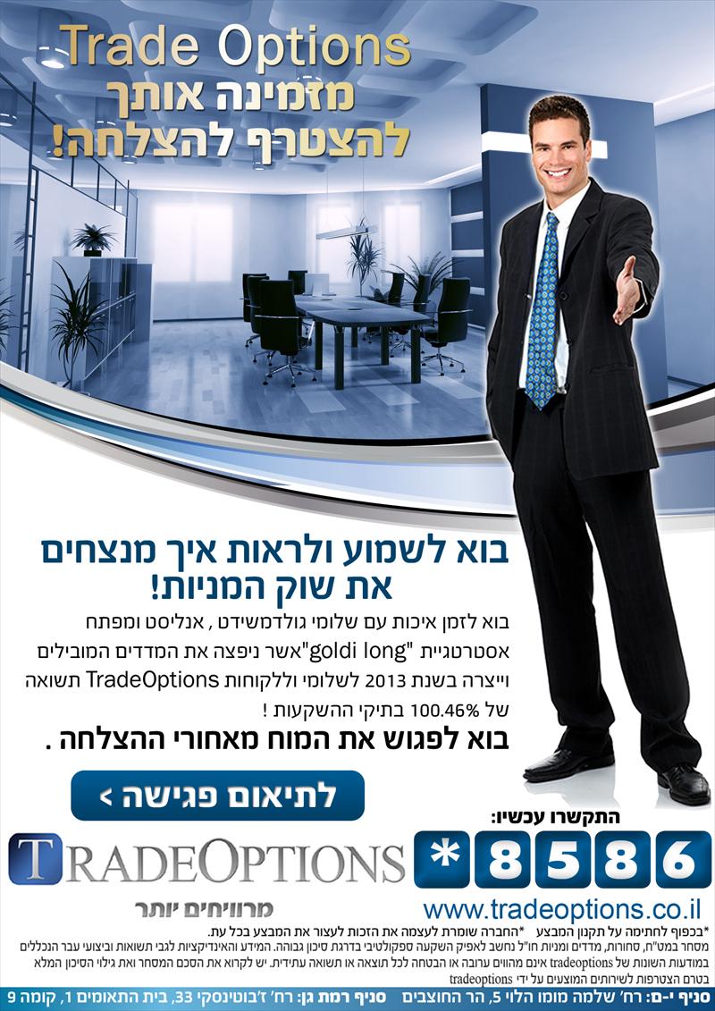 מודעת פרסום