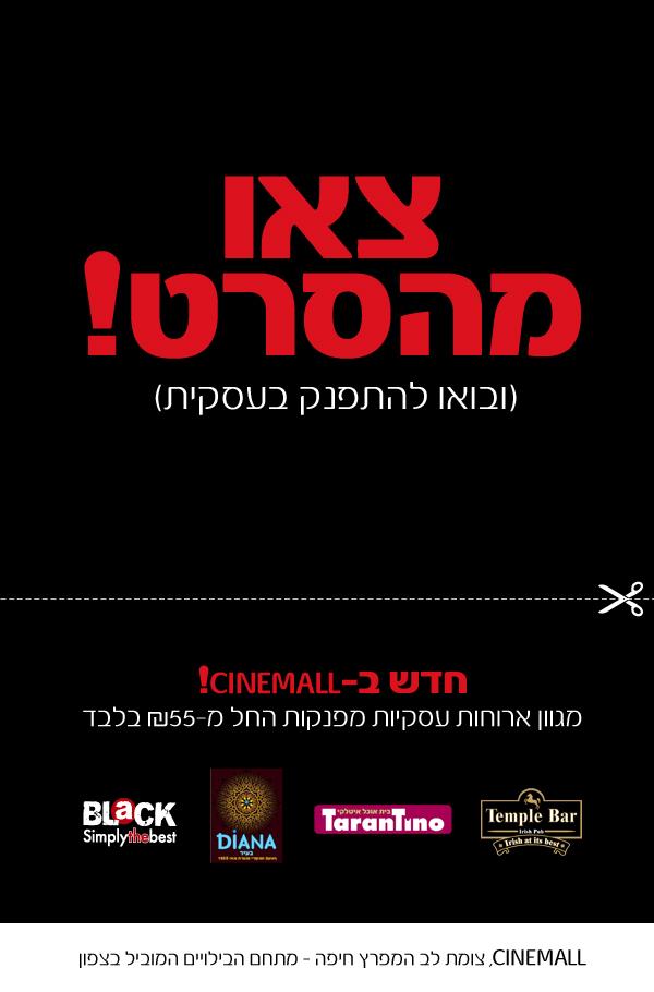 קופירייטינג: כשאנשים בסרט...