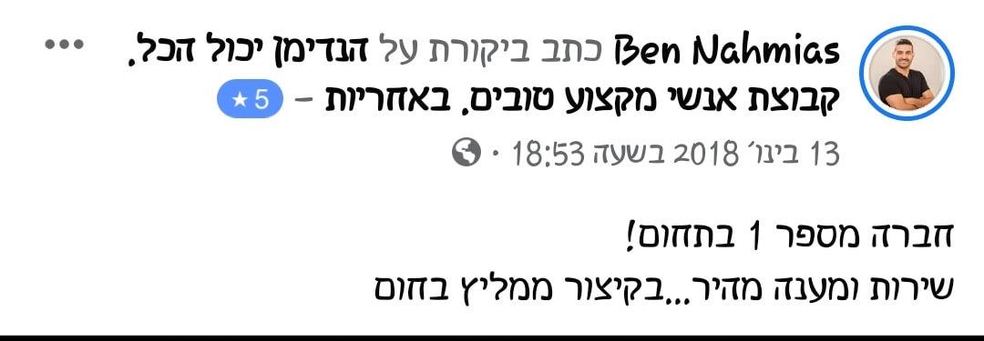 חוות דעת על הנדימן יכול הכל, עבודות הנדימן, שיפוצים, מעברי דירה ועוד