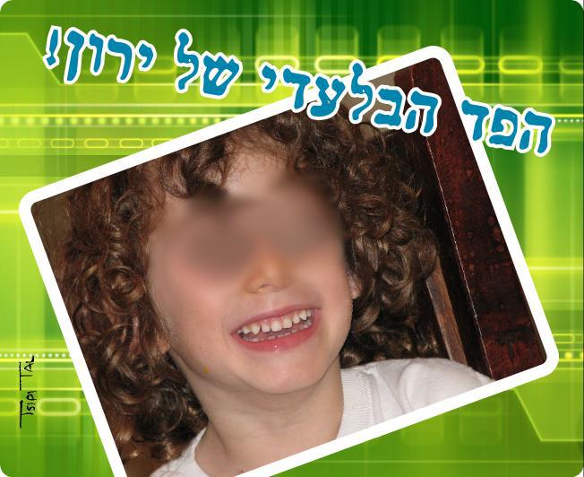 פד אישי למחשב לגני ילדים ובית ספר