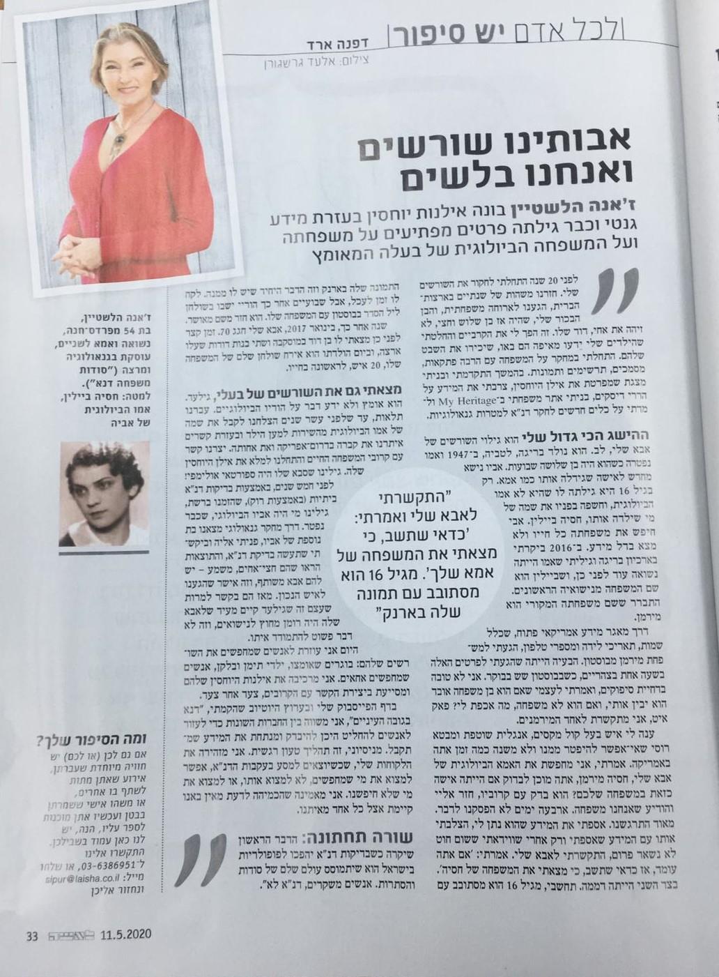כתבה בלאישה