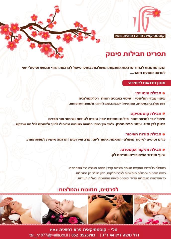 סדנאות מפנקות-ימי הולדת,ערבי נשים וחוגי בית.