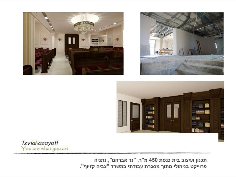 תכנון ועיצוב בית כנסת "נר אברהם" נתניה
