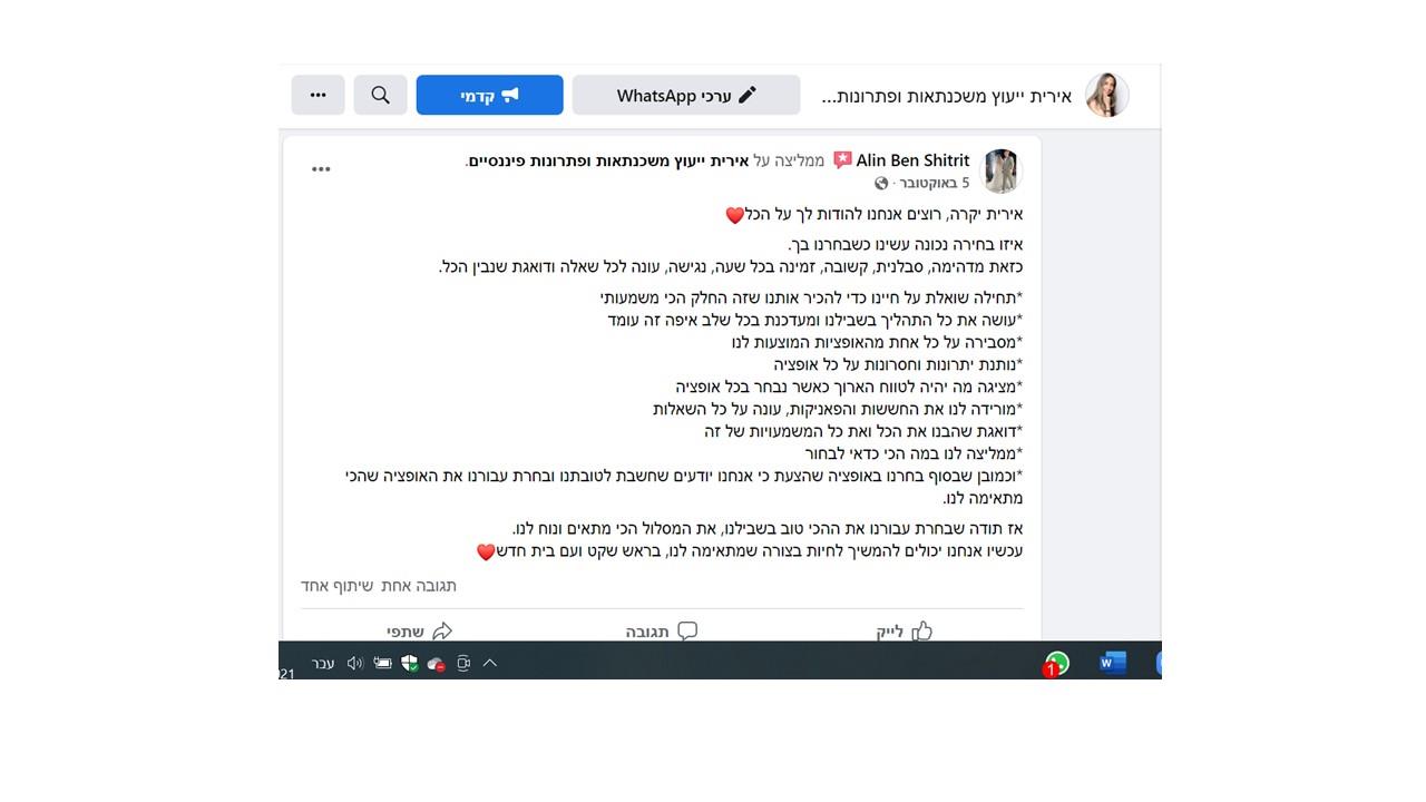 הלקוחות מספרים עלי
