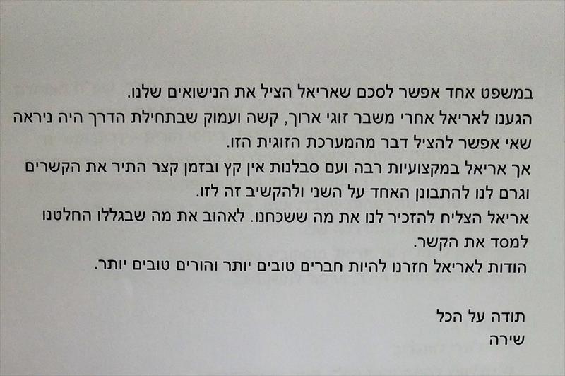 מכתב משירה -טיפול זוגי