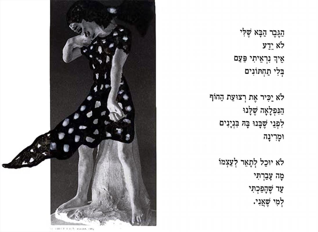 רפי פרץ סמדר שרת יוצרת אמנית דמות אישה עצובה מודרנית יוצרות ישראליות מודרניות עכשוויות יצירה