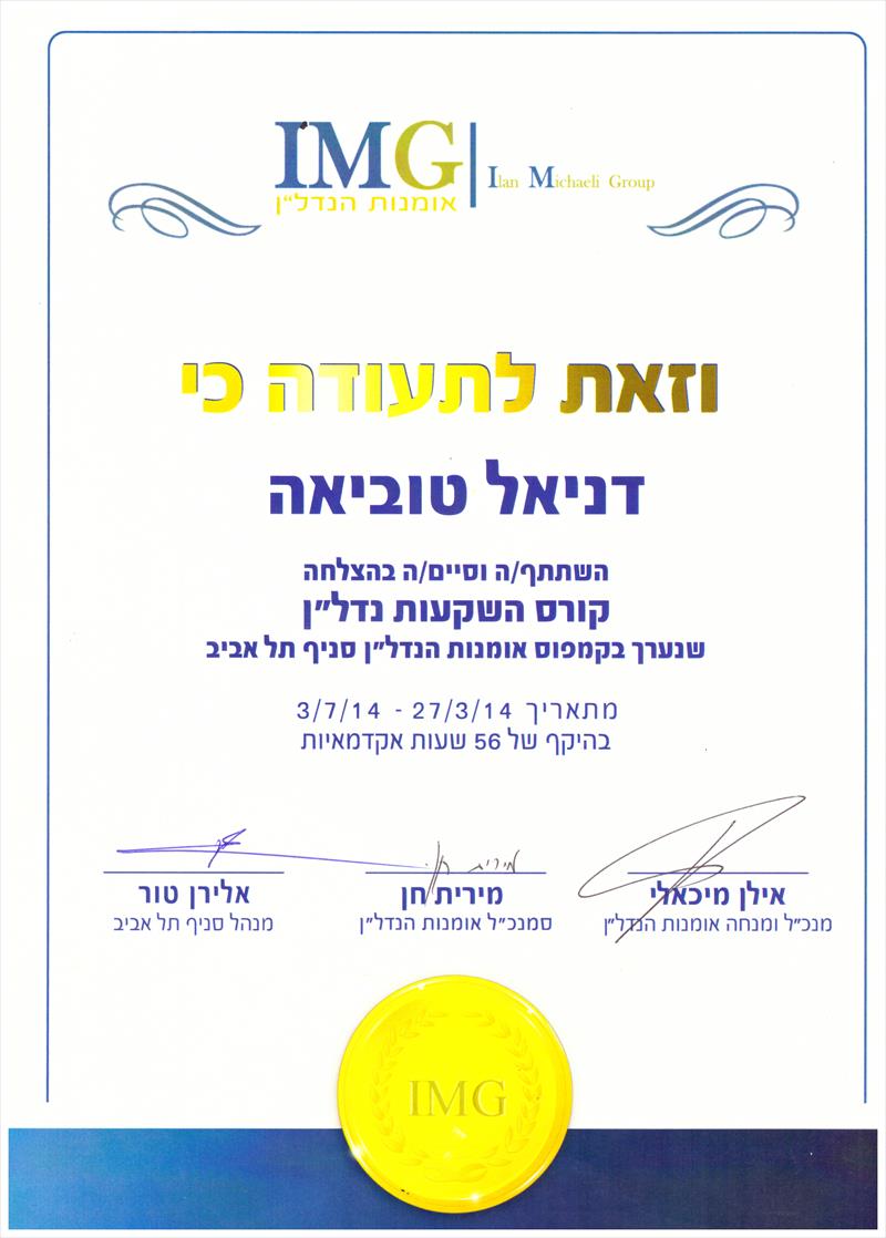 קורס השקעות נדל"ן 2014