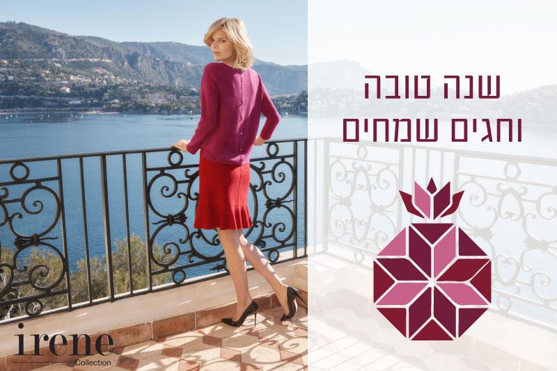 עיצוב אגרת שנה טובה
