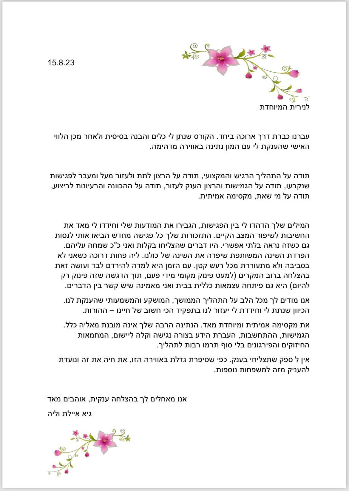 המלצה