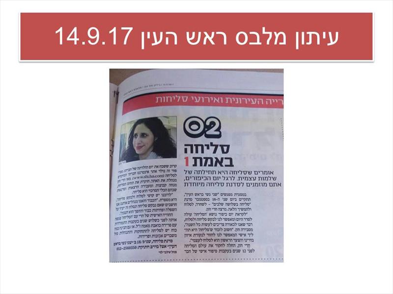 כתבה במקומון מלאבס ראש העין
