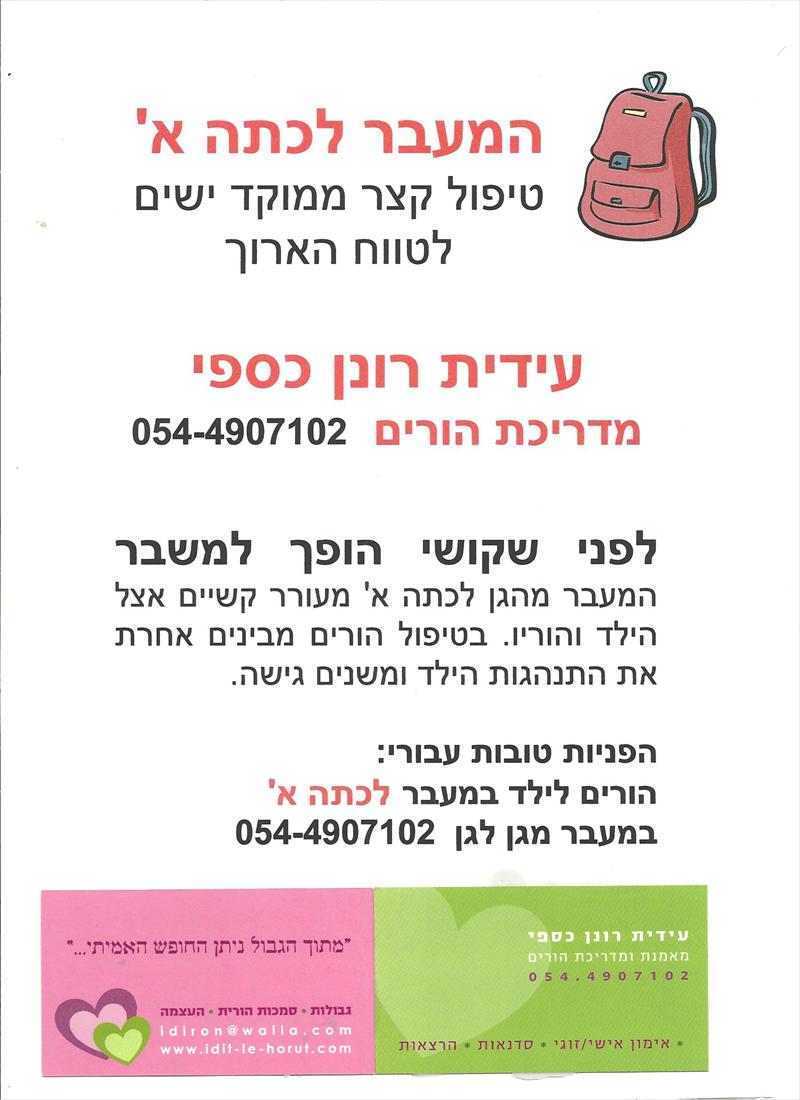 הילד עלה לכתה א'