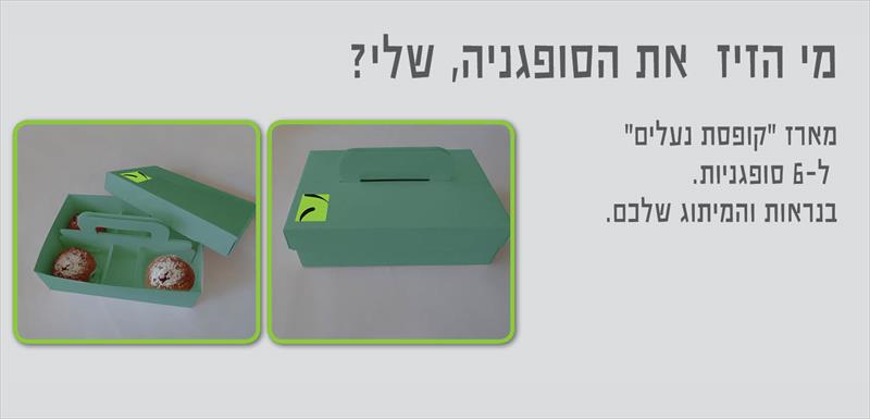 מארזי סופגניות מקוריים