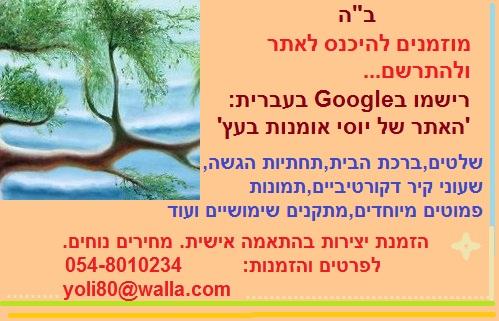 הדרך להפתיע ולרגש ביצירה אישית ומקורית