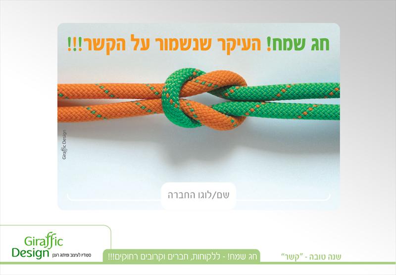 ברכה מעוצבת לחג