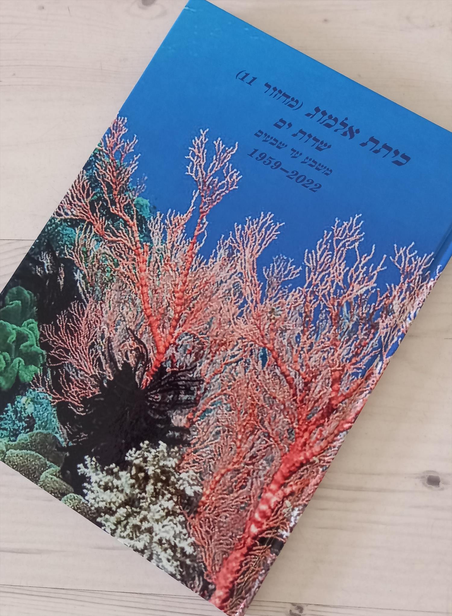 משבע עד שבעים