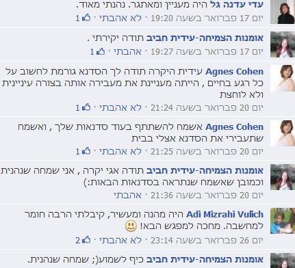 עדויות מסדנת" דפוסי חשיבה - איך ליצור מציאות "
