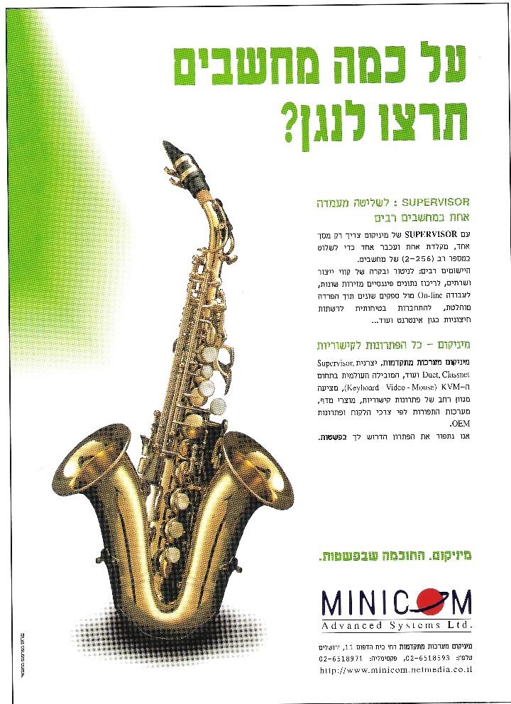 קמפיין מודעות למיניקום
