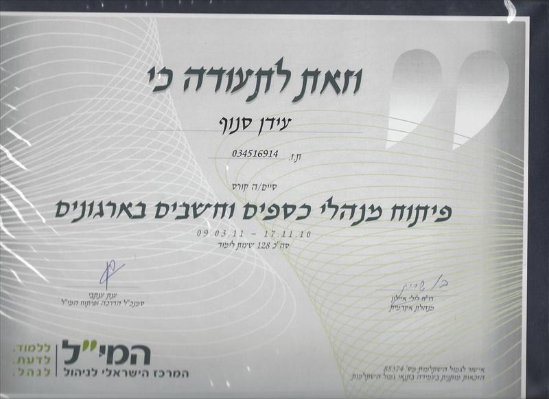 קורס פיתוח מנהלי כספים וחשבים