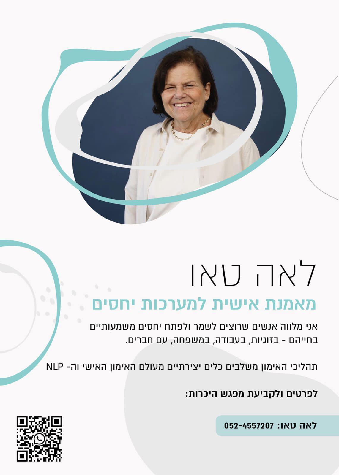 אימון אישי למערכות יחסים