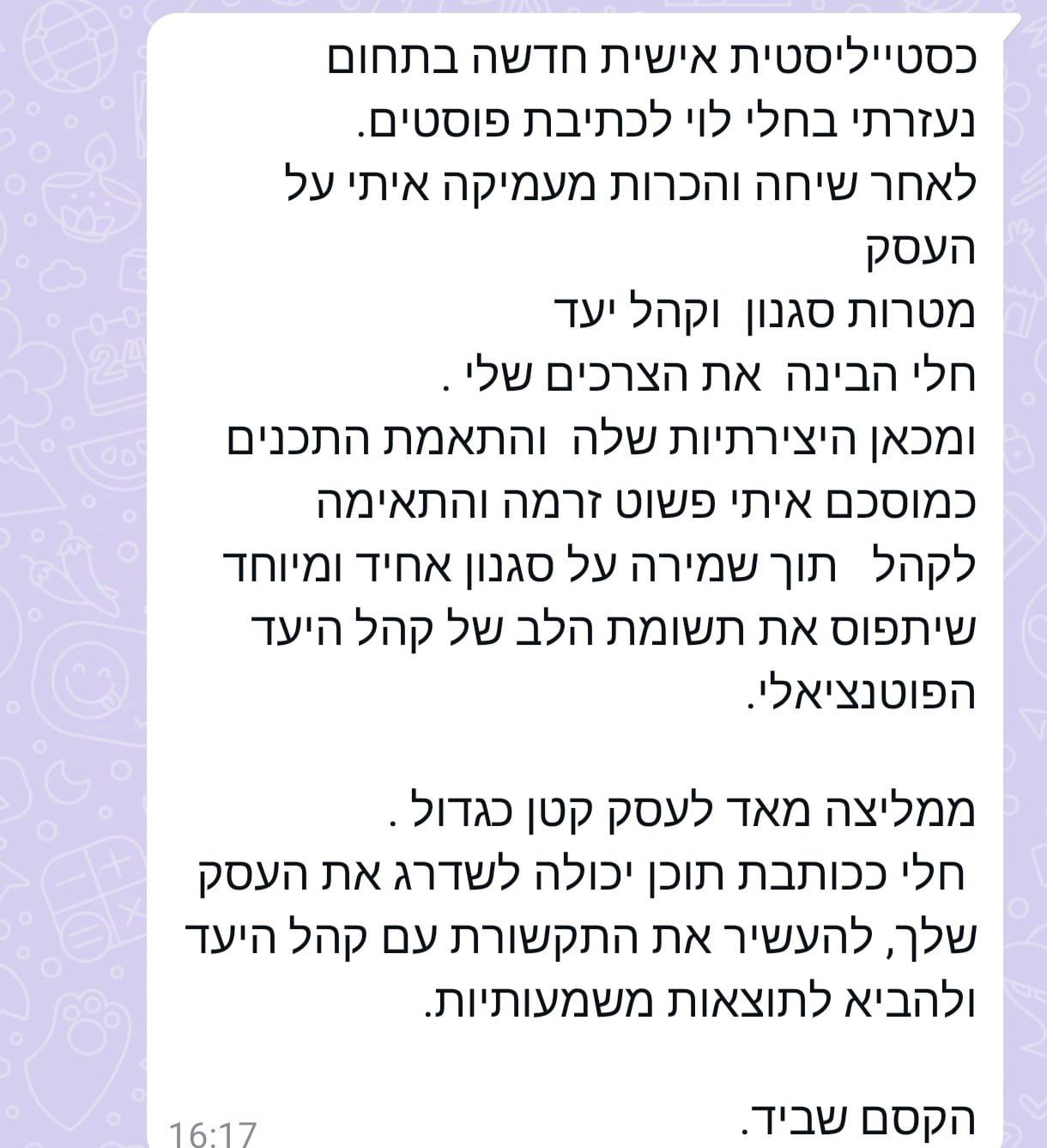 לילית אברהם, סוכנת נסיעות וסטייליסטית אישית