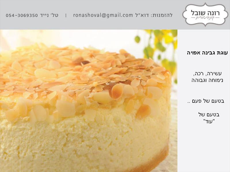 עוגת גבינה אפויה