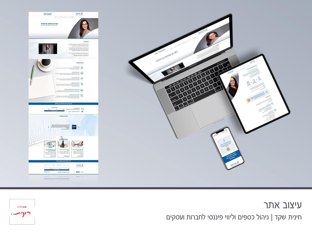 עיצוב אתר חדש עבור חינית שקד