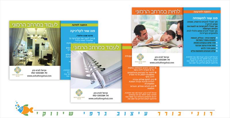 אביטל לוביא כהן - פנג שוואי