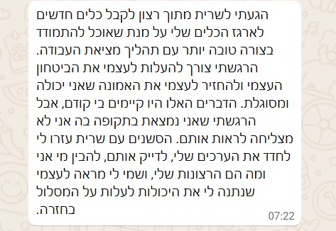 שרית רון מטפלת רגשית בחרדה, דכאון, עומס רגשי צמתי חיים ומעברים - המלצות 6